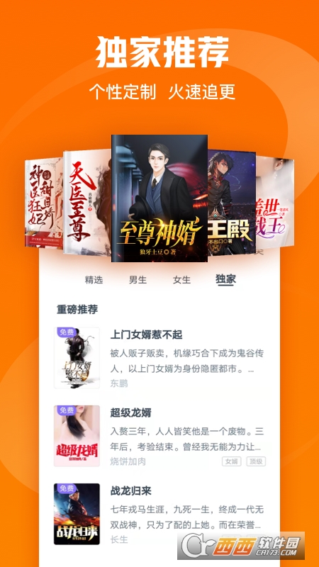 免费小说大全app V3.9.9.3286 官方安卓版