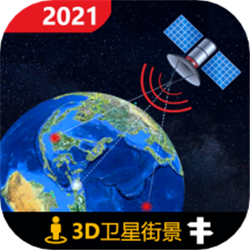 全球3D高清街景appv3.0 安卓版