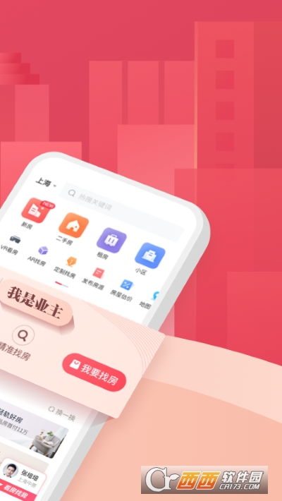 上海中原app V4.13.7 安卓版