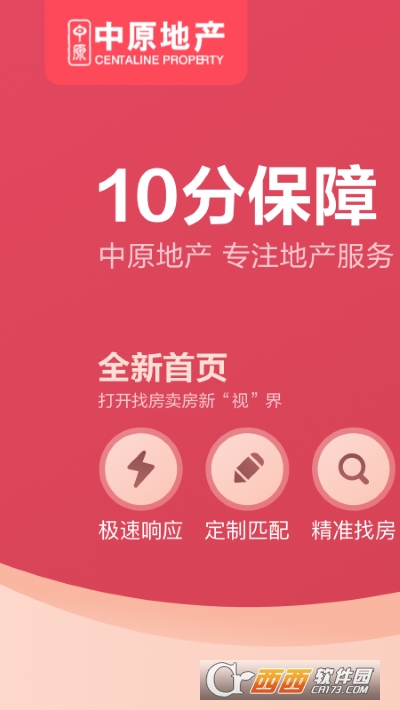 上海中原app V4.13.7 安卓版