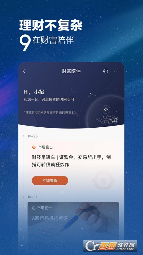 招商银行app