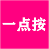 һ�㰴(���ư�Ħ����)ͼ��