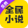 ȫ��С˵��Ѱ�app�������޹���