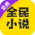 ȫ��С˵��Ѱ�app�������޹���V7.24.30 2026�ٷ����İ�