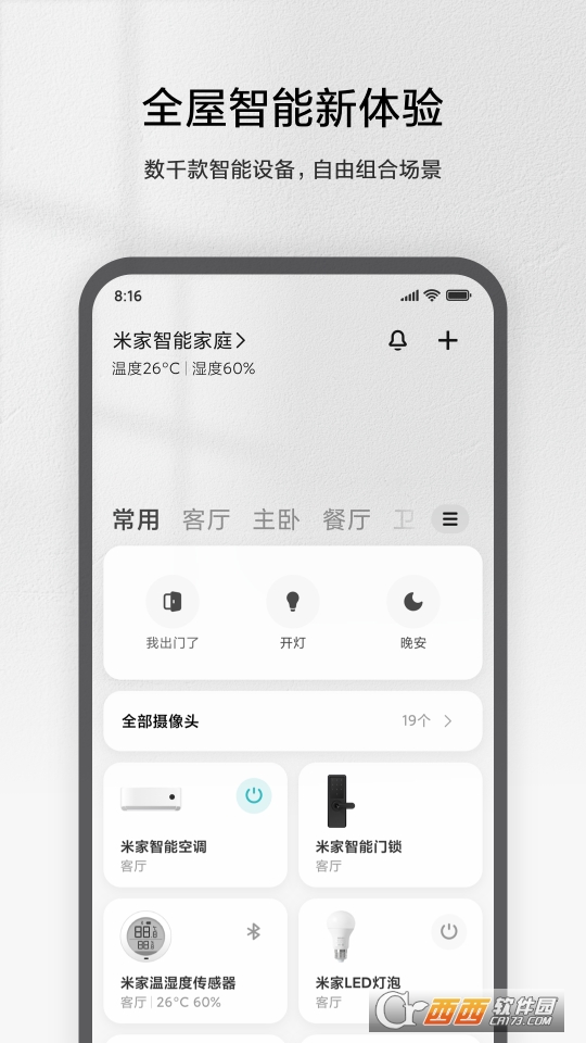 小米智能家庭(米家)app v7.11.703 官方安卓版