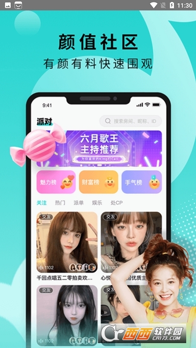 Go浪语音陪玩app v1.9.7最新版