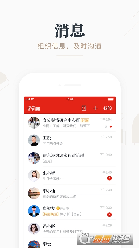 学习强国app 学习强国下载v2 30 0 安卓版 西西软件下载