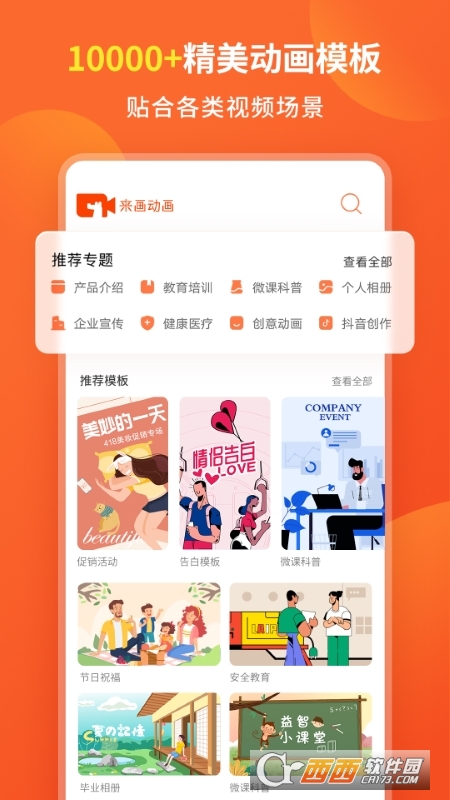 来画动画软件手机版v6.3.6安卓版