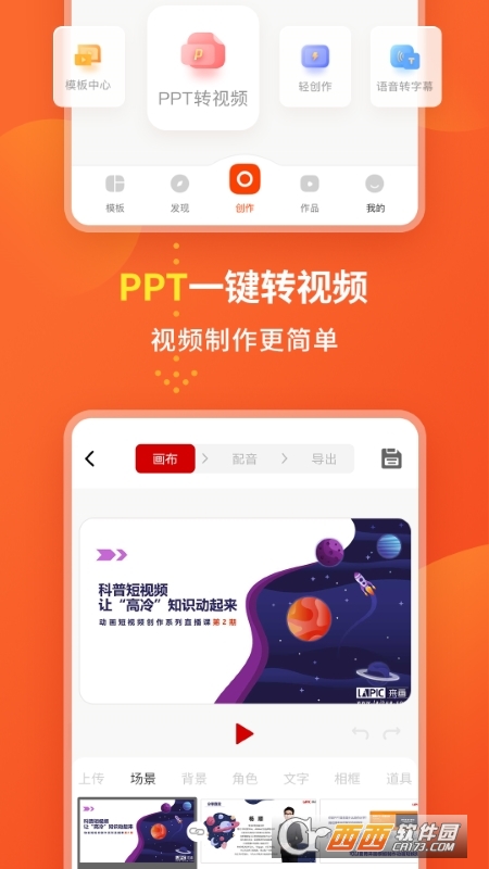 来画动画软件手机版v6.3.6安卓版