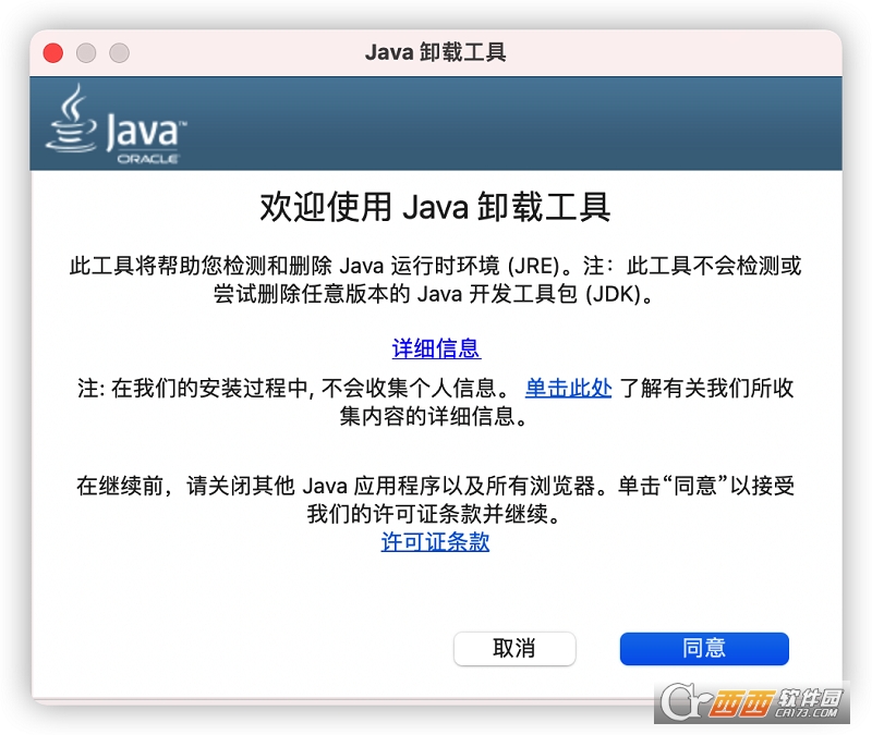 Javaжd(JavaUninstallTool)