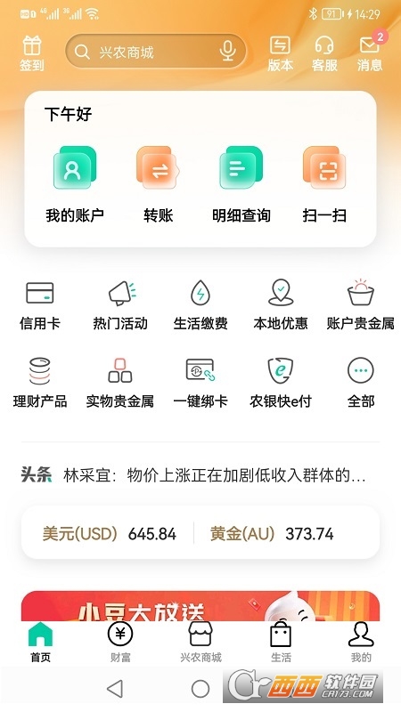 农行掌上银行客户端 农行掌上银行客户端