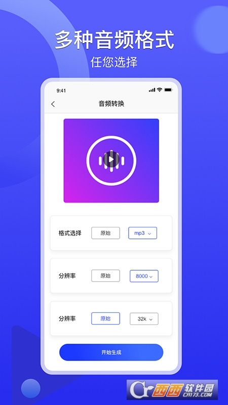 格式工厂手机版中文最新版 V1.1安卓版