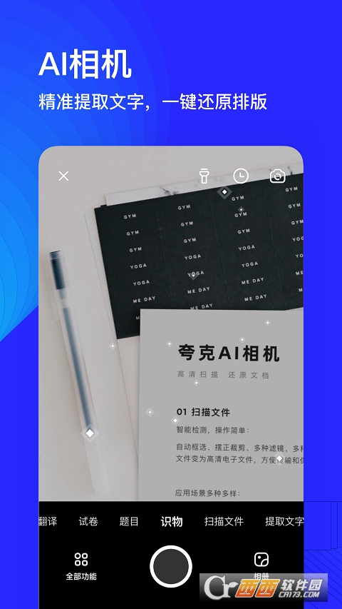夸克高考版