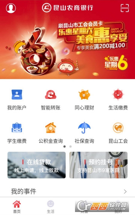 昆山农商行app安卓版