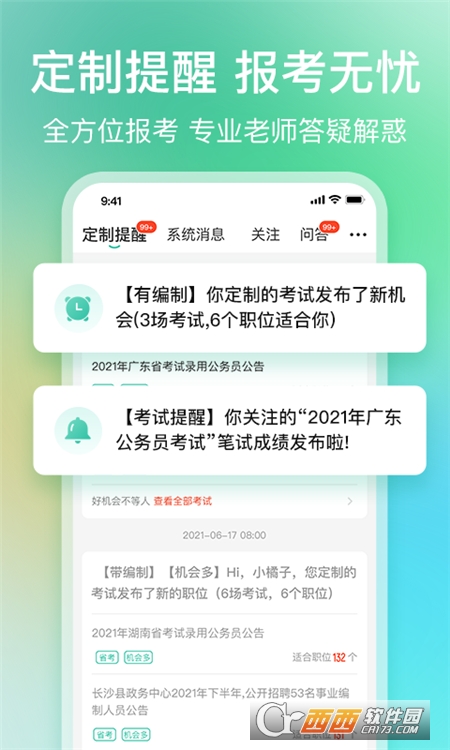公考雷达app官方版