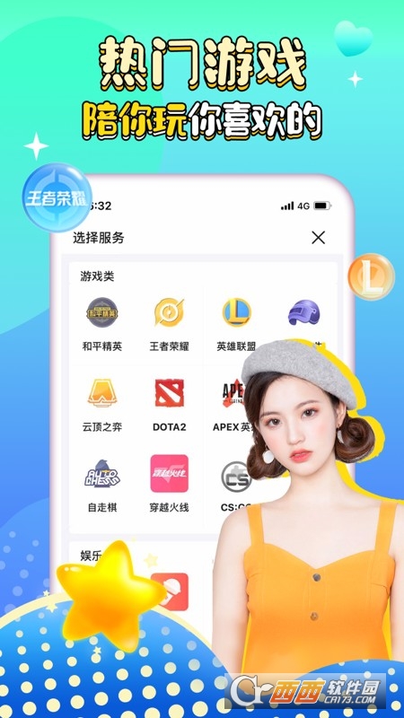 团团约玩电竞陪玩语音开黑陪练