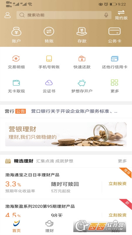 营口银行手机银行