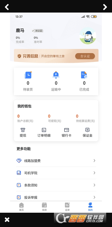 企邦达司机端