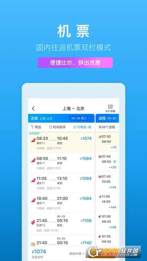 携程旅行app安卓版8.56.2