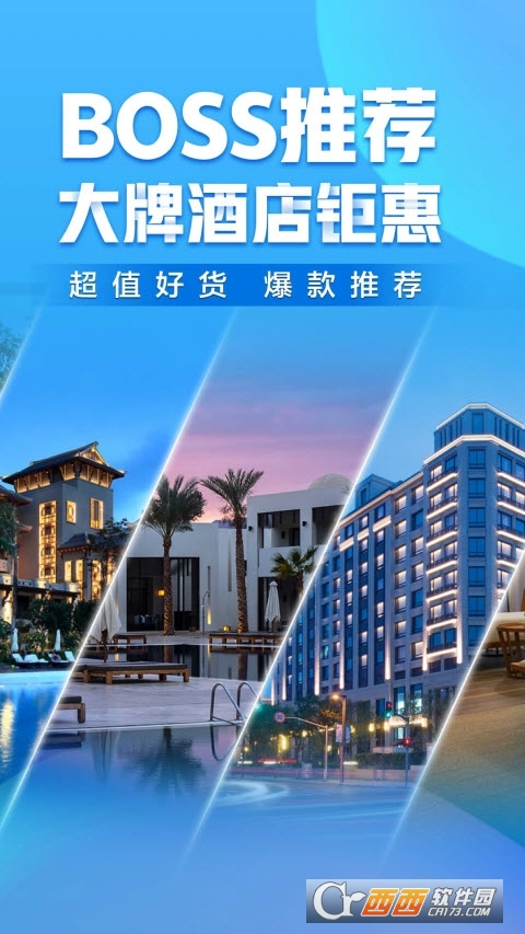携程旅行app安卓版8.56.2