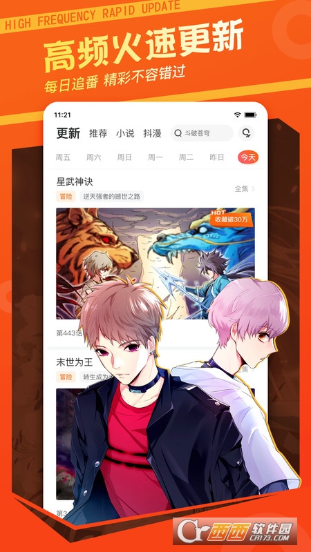 漫客栈安卓版