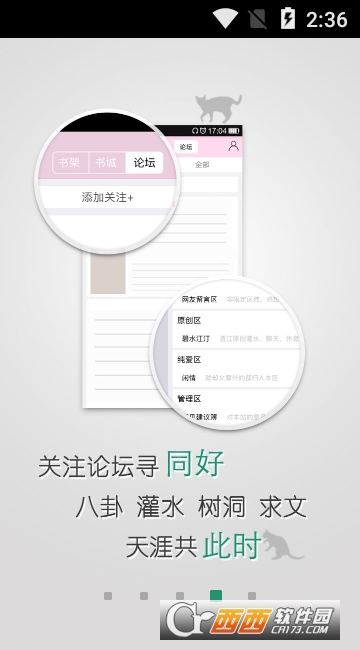 晋江小说阅读app免费版 v5.8.6官方最新版