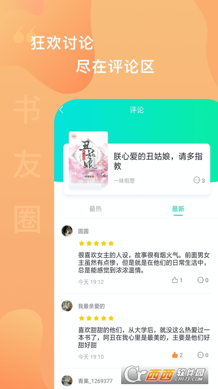 爱青果正版小说app v1.7.6 安卓版