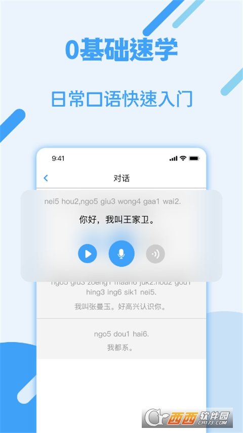 粤语流利说-广东话 v5.6.3安卓版