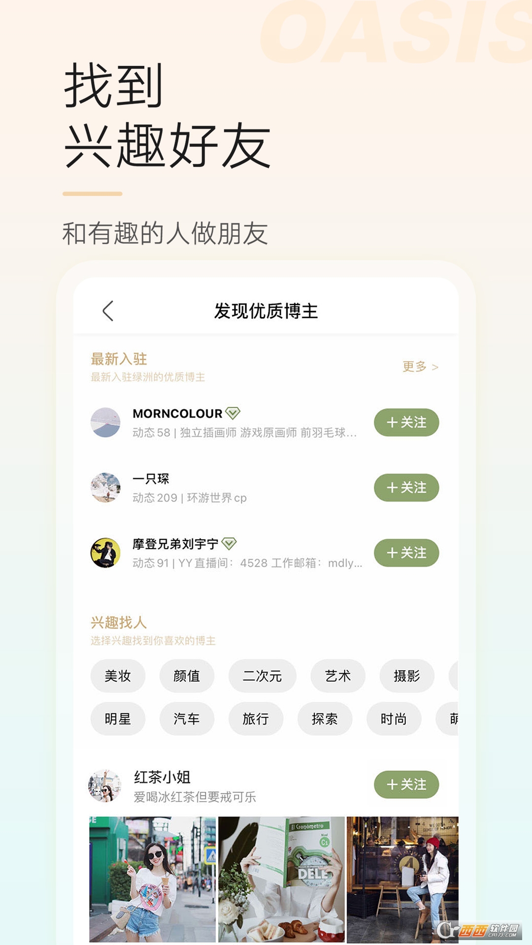 绿洲app(种草社区) v4.5.9安卓版