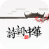 ʫ���л��𰸴�ȫv4.3.7