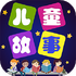 ��ͯ����v5.3.6