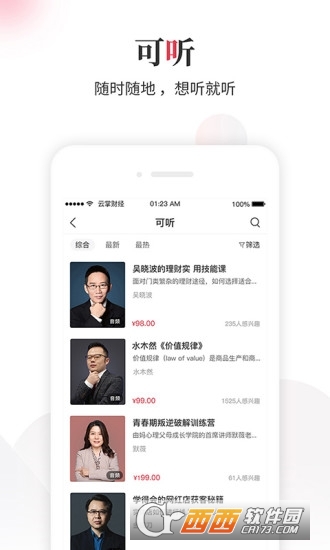 云掌财经直播app V8.8.12 官方安卓版