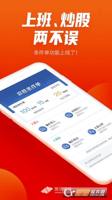 金太阳手机炒股软件 v5.8.5 官方最新版