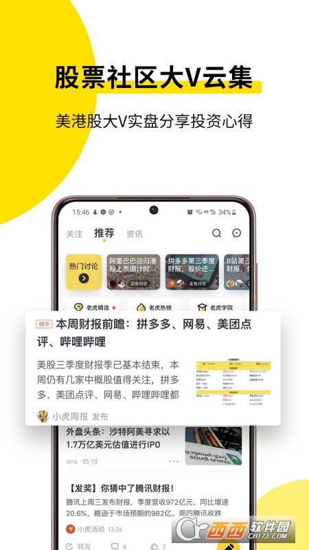 老虎证券(Tiger Trade老虎美港股)app v7.1.5.4 安卓版