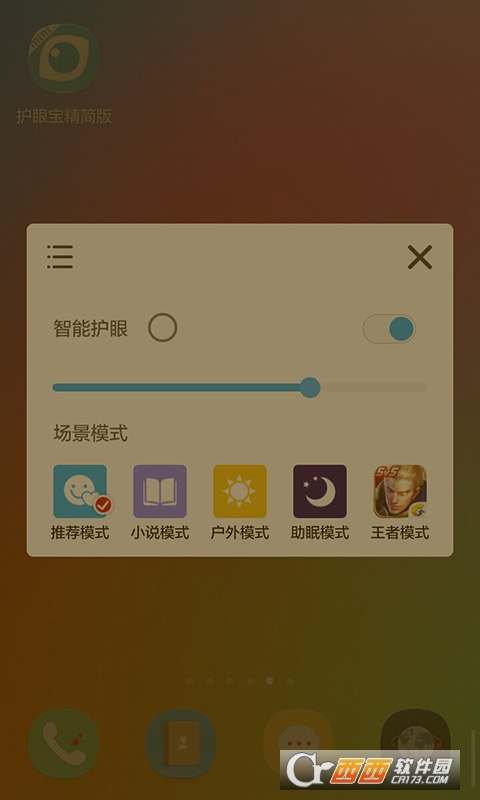 护眼宝app V10.0 官方最新版(手机光线调整)