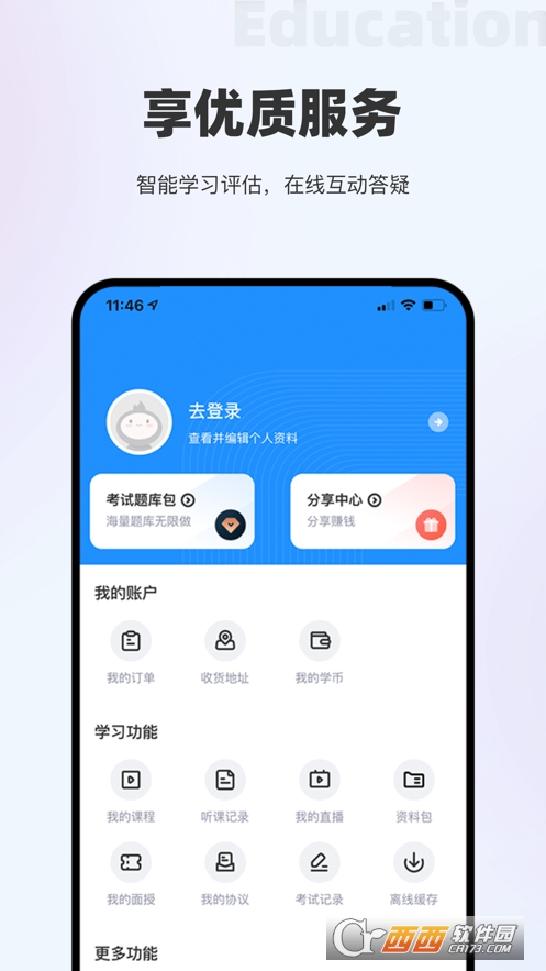 W(xu)app 3.2.00׿