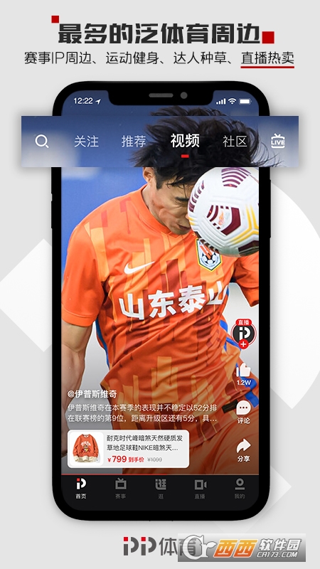 PP体育在线直播app V7.3 安卓版