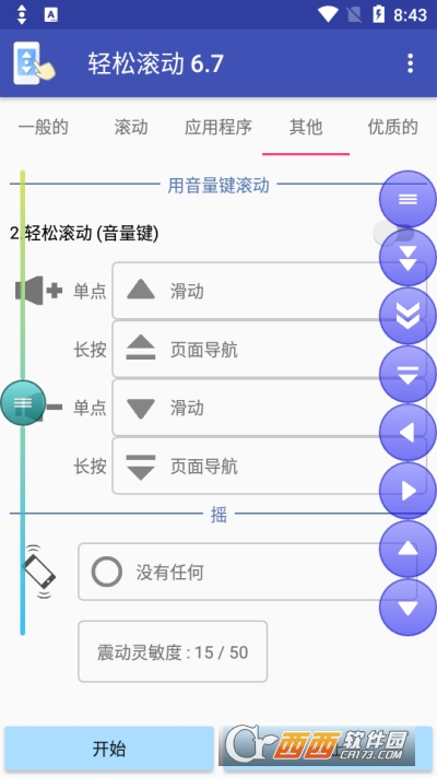 pɝLӸ߼app v6.7׿