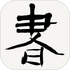 �鷨�ֵ�(�鷨�ǵ�)V3.4