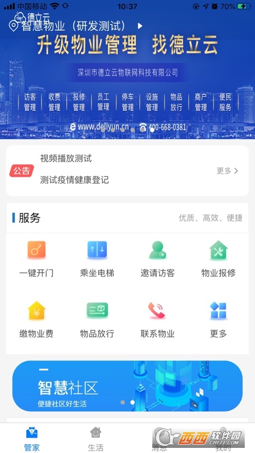 ¹ܼapp°汾 v4.1.58׿