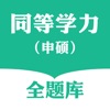ͬ��ѧ����˶ȫ���app