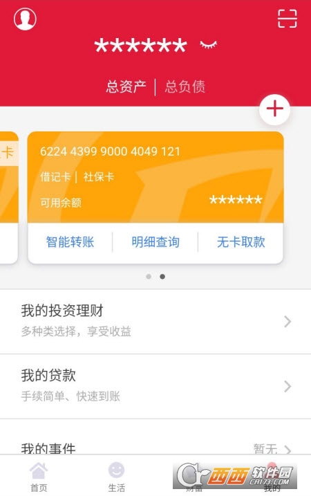 昆山农商行app安卓版v3.0.0 官方版