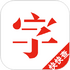 ���麺���ֵ����°�v4.8.9��׿��