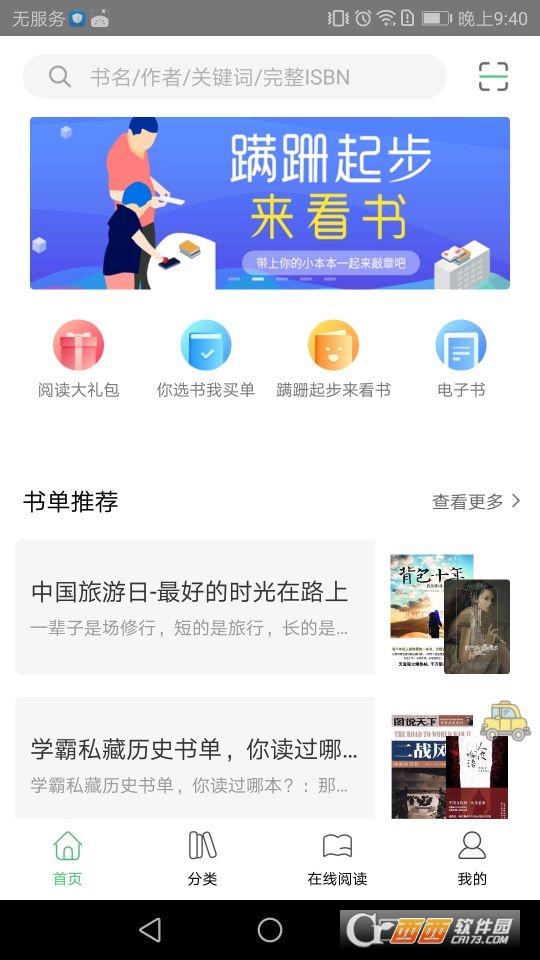 书香苏州(网上借书)app v2.56 安卓最新版