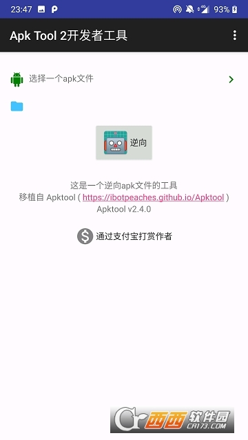 Apk Tool 2_l(f)߹ v0.0.8 ׿