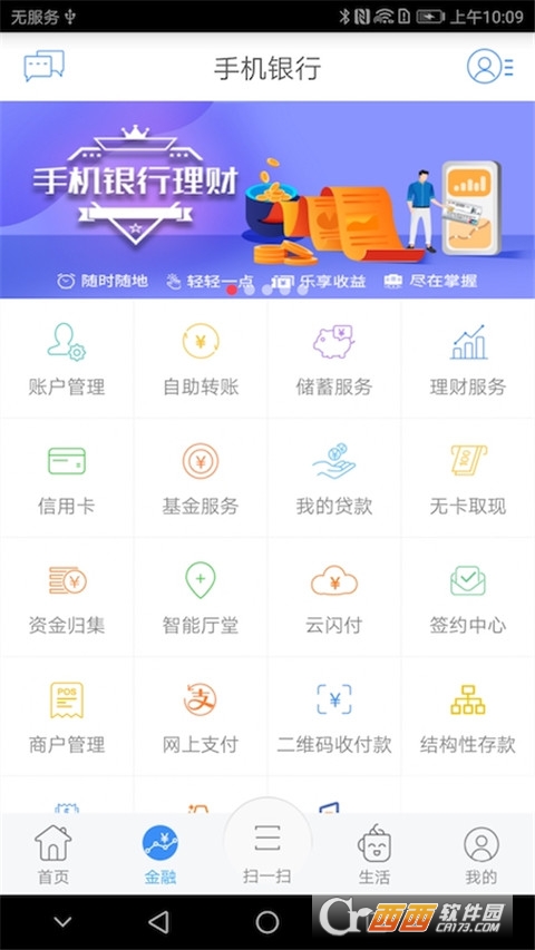 江苏农商银行手机客户端