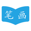 ���ֱʻ�˳��