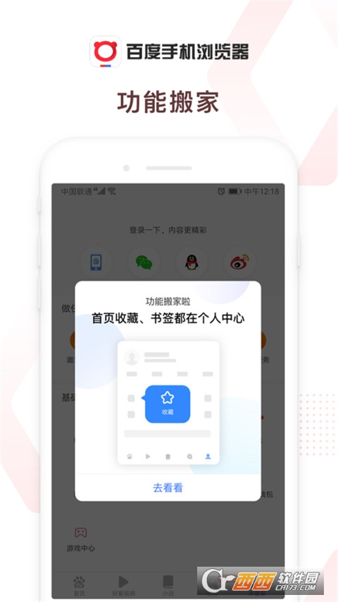 百度浏览器去广告版