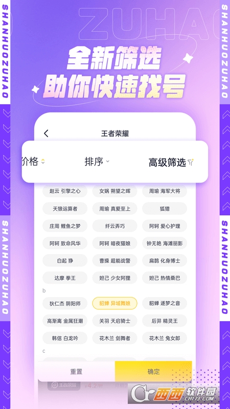 山火租号官方最新版 v1.4.5 安卓版