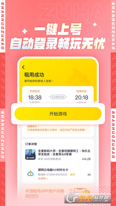 山火租号官方最新版 v1.4.5 安卓版